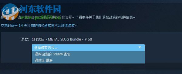 steam退款的申请流程