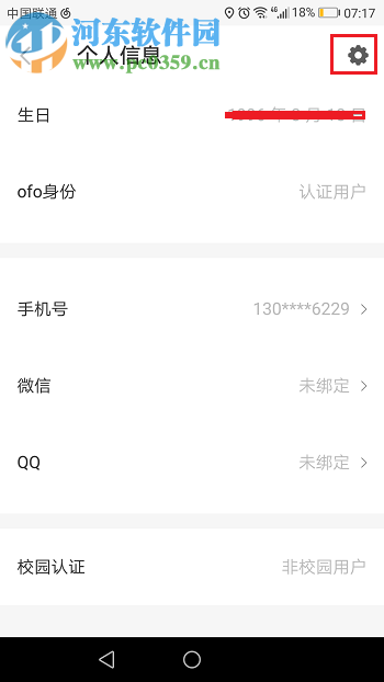 关闭ofo自动支付功能的教程