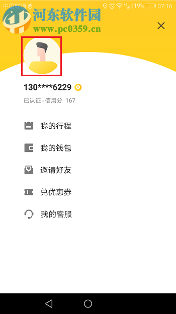 关闭ofo自动支付功能的教程