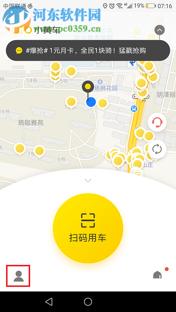 关闭ofo自动支付功能的教程