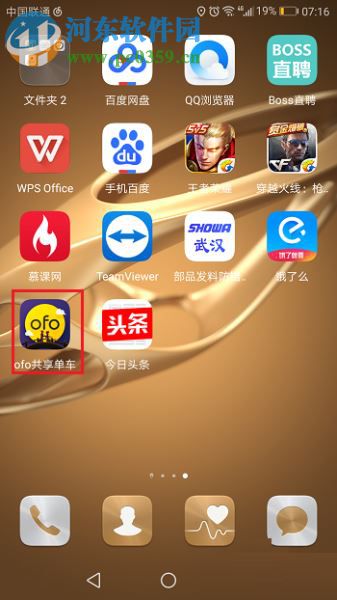 关闭ofo自动支付功能的教程