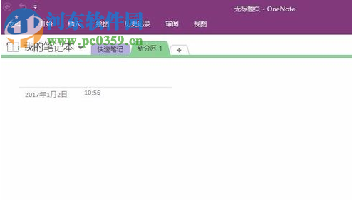 解决运行OneNote提示“安装桌面体验”的方法