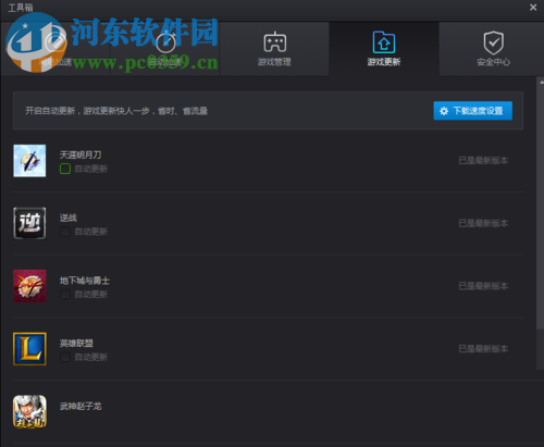 设置tgp游戏自动更新的教程