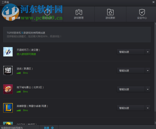 设置tgp游戏自动更新的教程