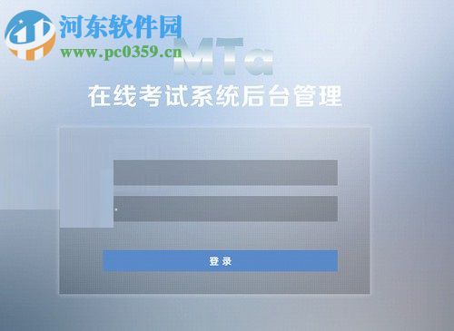 麦塔考试系统安装使用教程