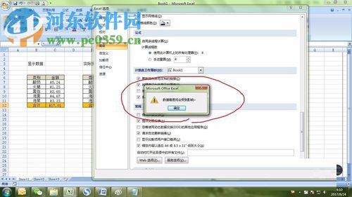 excel报表中计算结果与显示结果不一致的解决办法