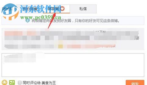 新浪微博文章转发到qq空间的方法