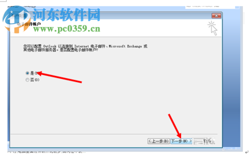 Outlook2007首次添加邮箱账户的方法