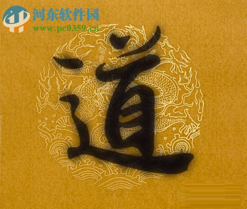 ps制作水墨字效果的方法