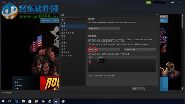 开启steam家庭共享的方法
