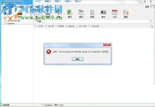 处理Navicat连接mysql提示错误10038的方案