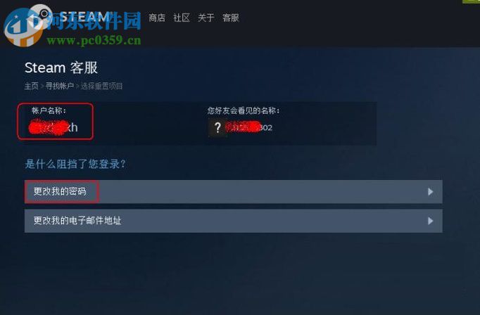 steam找回密码的教程
