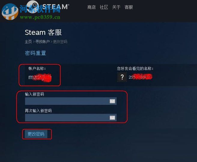 steam找回密码的教程