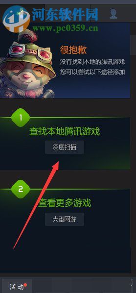 tgp添加本地游戏的方法