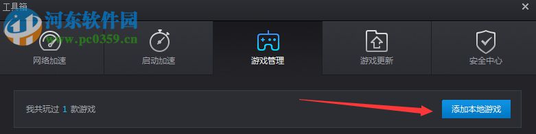 tgp添加本地游戏的方法