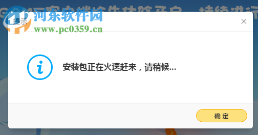 解决wegame提示“安装包正在火速赶来，请稍后” 的方法