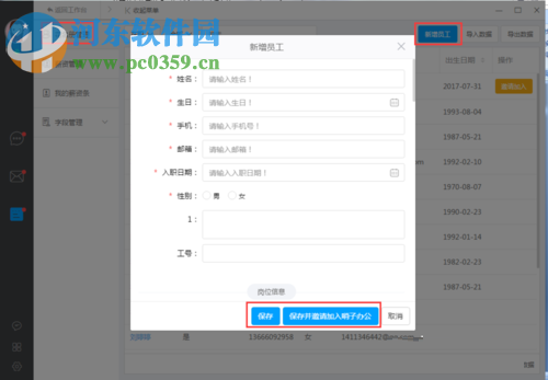 哨子办公“花名册功能”使用方法