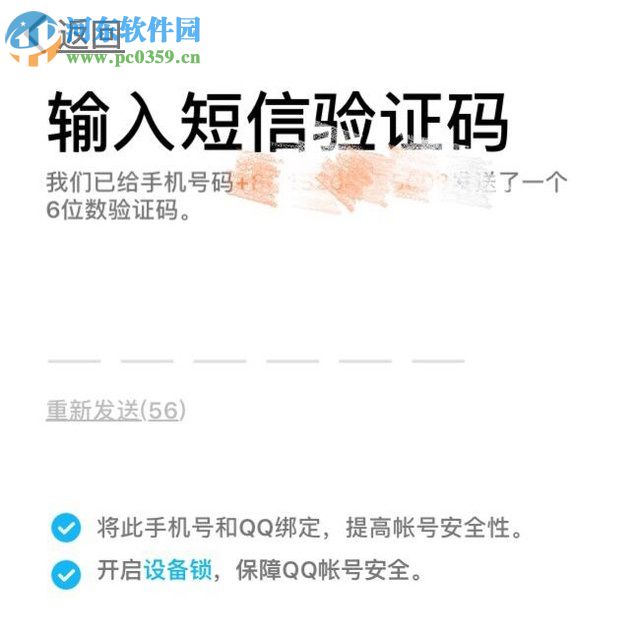 使用一个手机号注册多个qq号码的教程