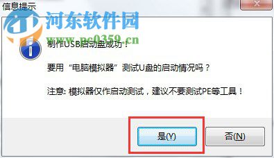 大白菜UEFI版制作u盘启动盘的方法