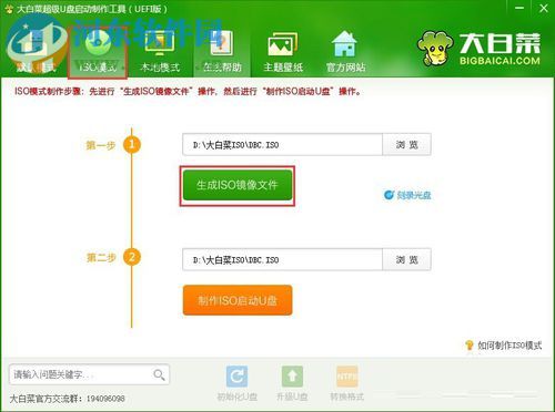大白菜UEFI版制作u盘启动盘的方法