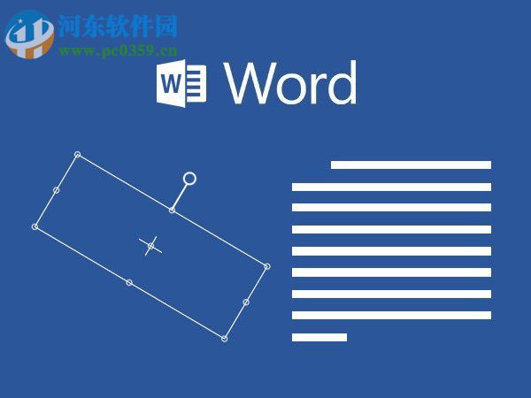 设置word文本框旋转的教程