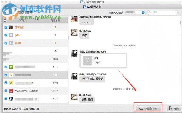 找回已删除的qq聊天记录教程