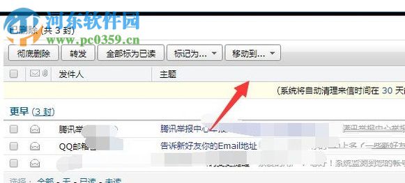 qq邮箱恢复过期邮件的方法