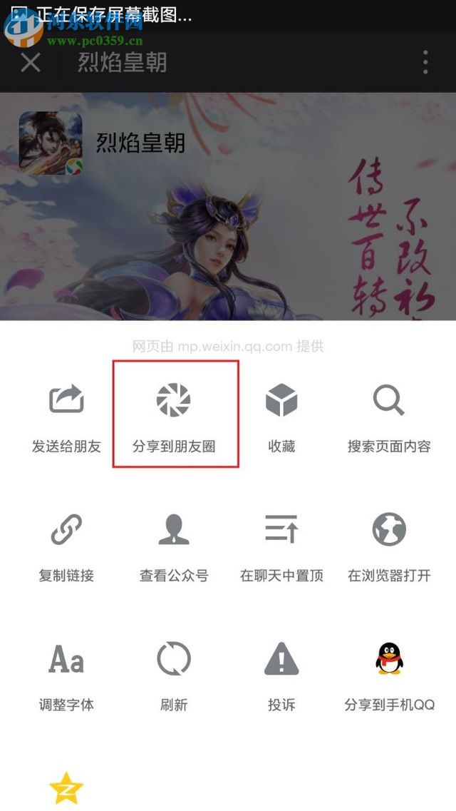 转发微信朋友圈内容的教程