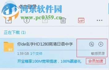 下载迅雷敏感资源的方法