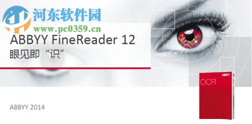 修改abbyy finereader 12界面语言的教程