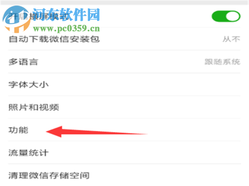 去除微信news悬浮图标的方法