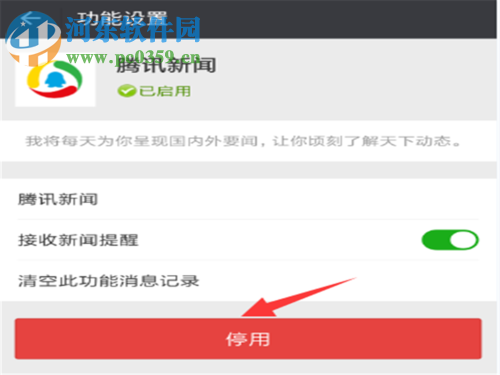 去除微信news悬浮图标的方法