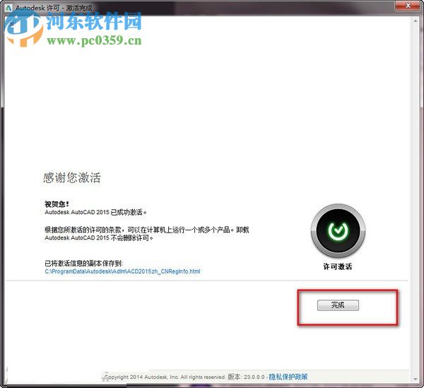 autocad 2015破解激活的方法