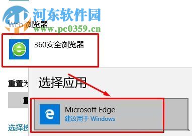 解决win10中edge提示“若要更改默认应用程序请转到设置”的教程