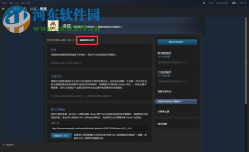 steam第三方交易的使用方法