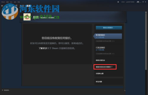 steam第三方交易的使用方法