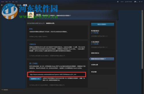 steam第三方交易的使用方法