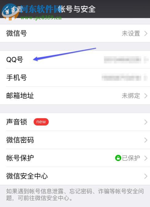 不使用手机号就能注册微信的方法