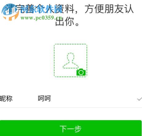 不使用手机号就能注册微信的方法