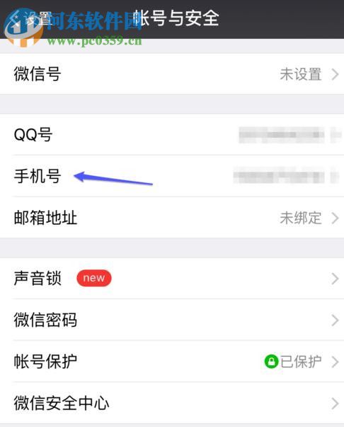 不使用手机号就能注册微信的方法