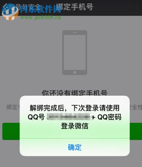 不使用手机号就能注册微信的方法
