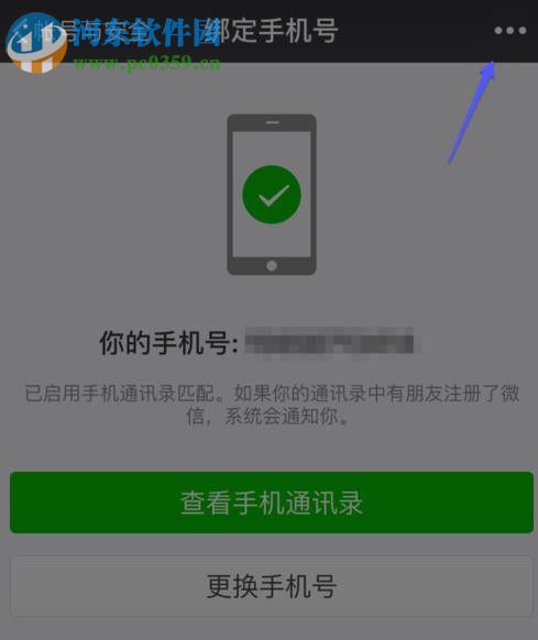 不使用手机号就能注册微信的方法