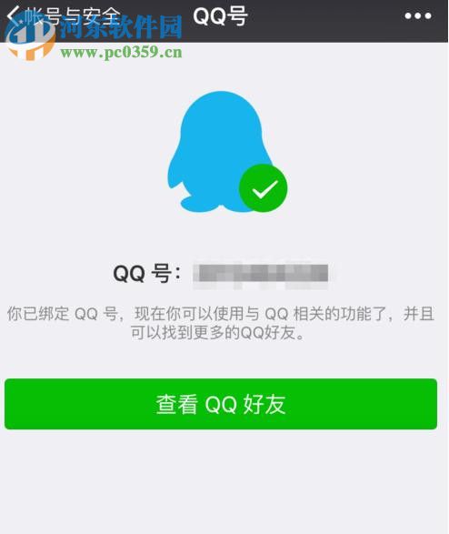 不使用手机号就能注册微信的方法