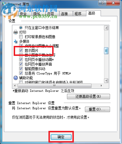 解决百度图片无法打开的方法