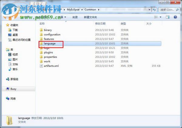 MyEclipse 10汉化教程