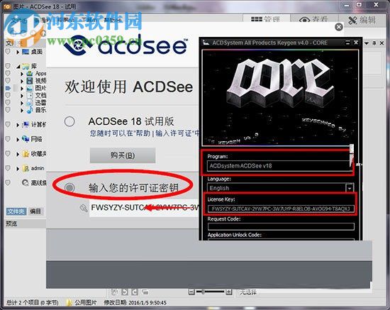 ACDSee18简体中文破解版安装方法