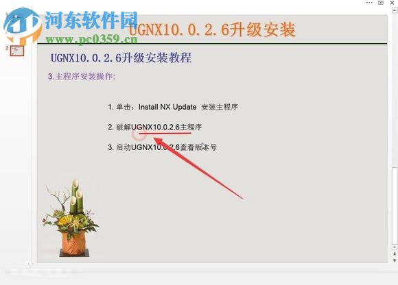 UG10.0.2.6升级包图文升级教程