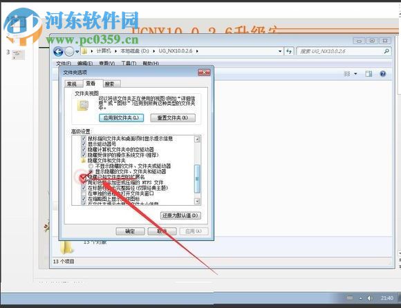 UG10.0.2.6升级包图文升级教程