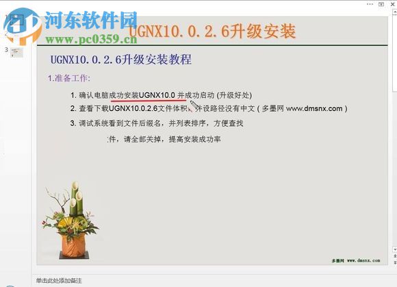 UG10.0.2.6升级包图文升级教程