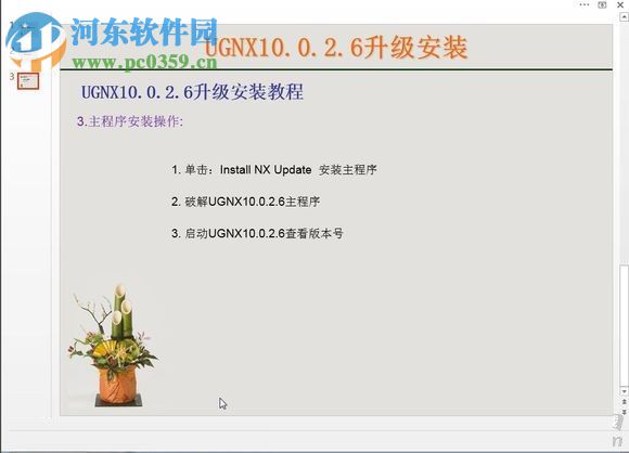 UG10.0.2.6升级包图文升级教程